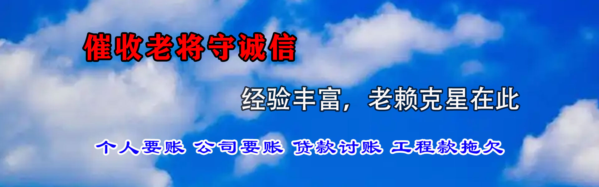 曾都清债公司